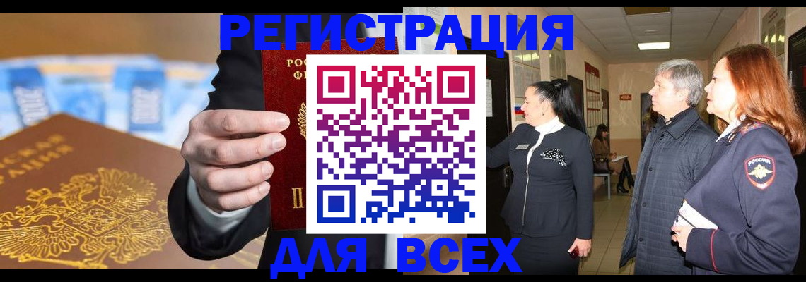 прописка для кредита в Киренске