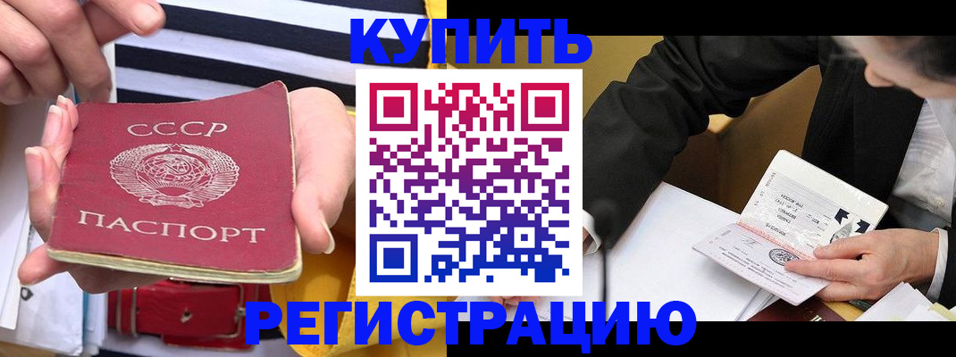 купить прописку в Киренске